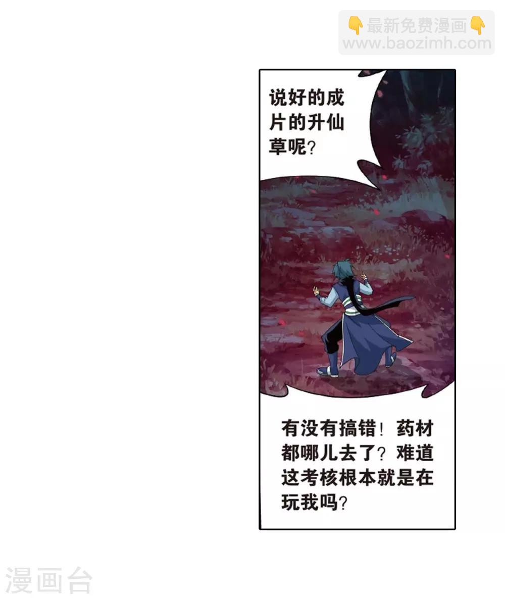 🍼斗破苍穹(旧) 第808话 觅宝（下） 第5页