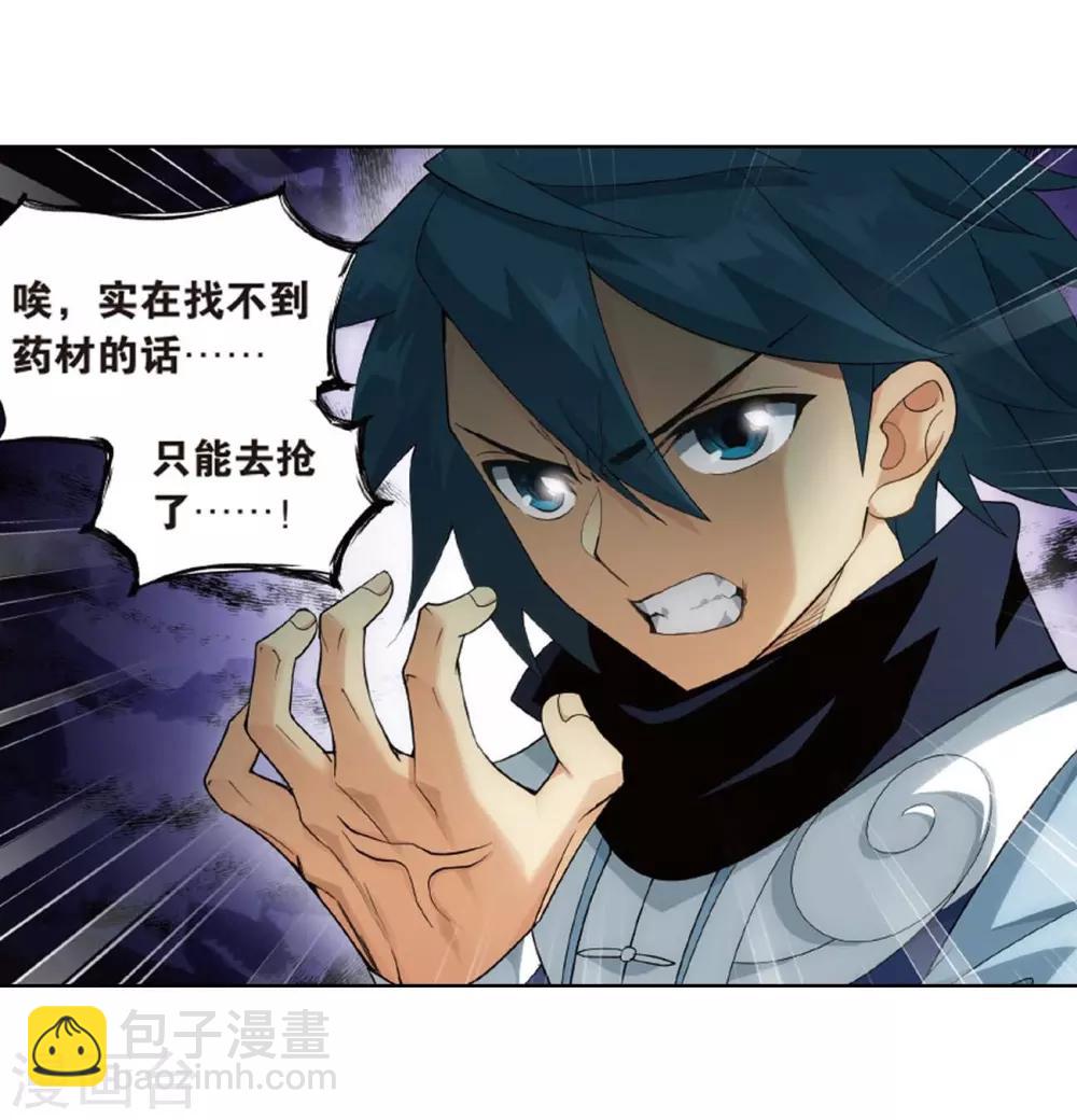 🍼斗破苍穹(旧) 第808话 觅宝（下） 第6页