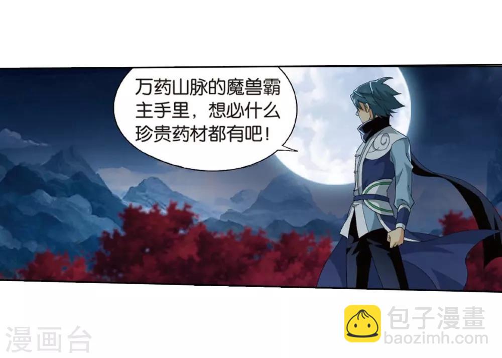 🍼斗破苍穹(旧) 第808话 觅宝（下） 第7页