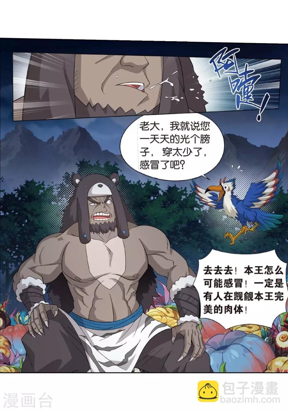 🍼斗破苍穹(旧) 第808话 觅宝（下） 第8页
