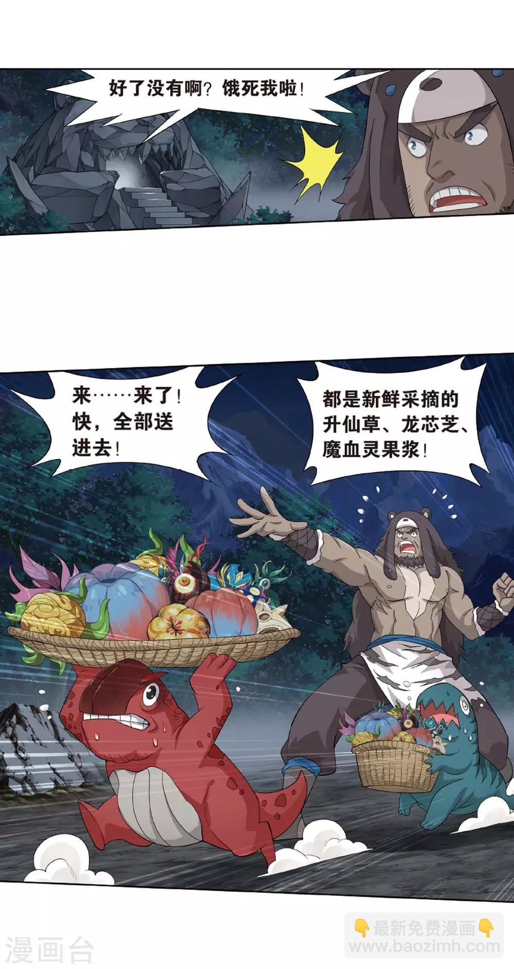 🍼斗破苍穹(旧) 第808话 觅宝（下） 第9页