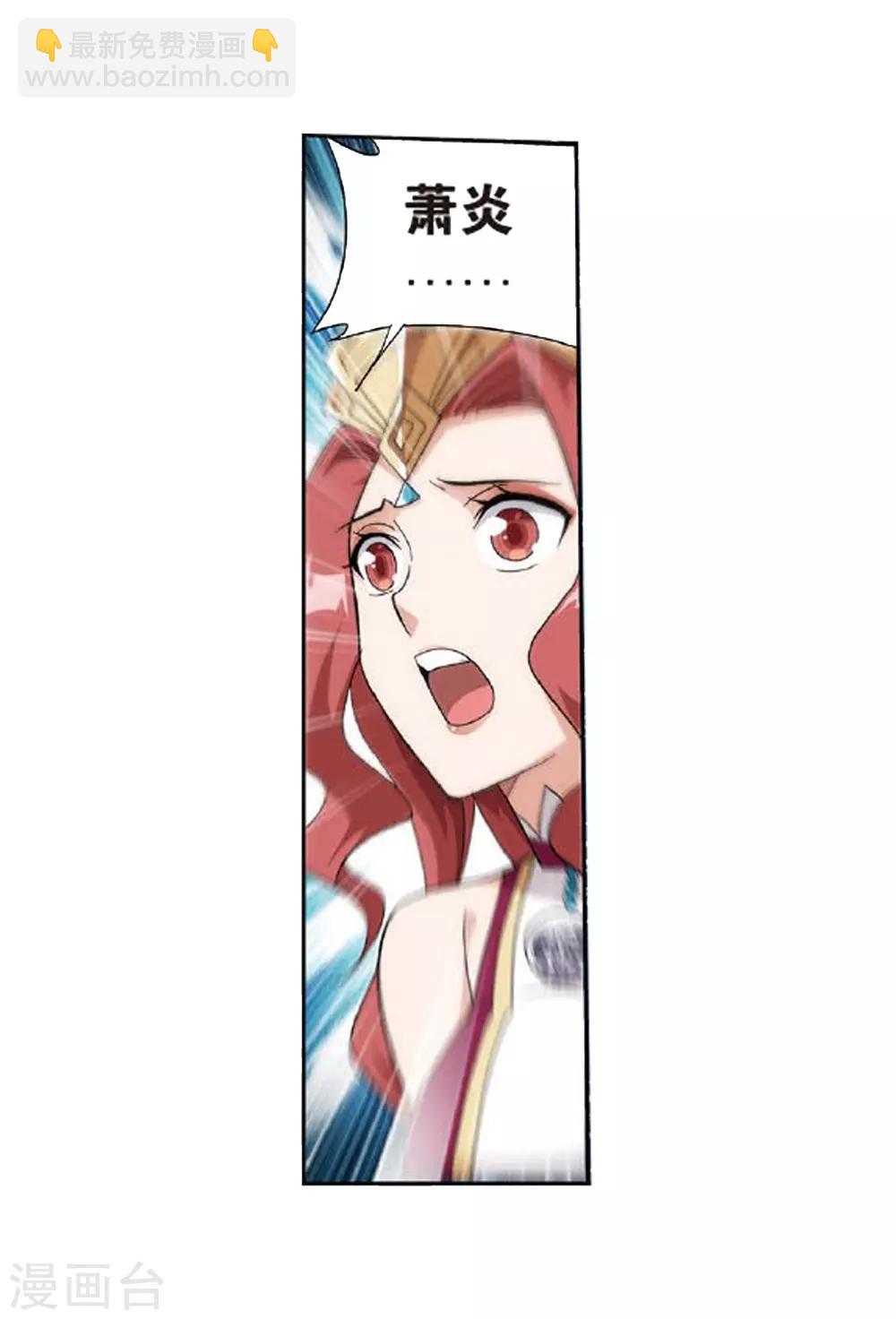 🍼斗破苍穹(旧) 第810话 山脉之主（下） 第11页