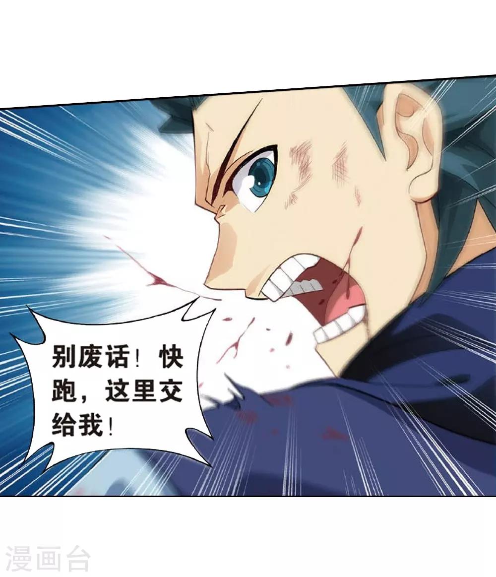 🍼斗破苍穹(旧) 第810话 山脉之主（下） 第12页
