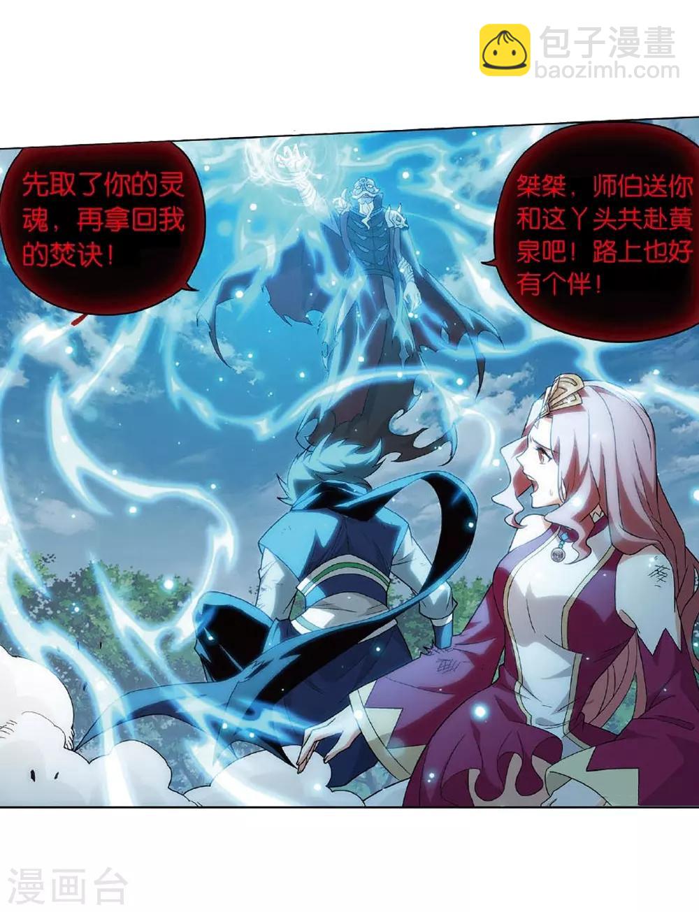 🍼斗破苍穹(旧) 第810话 山脉之主（下） 第14页