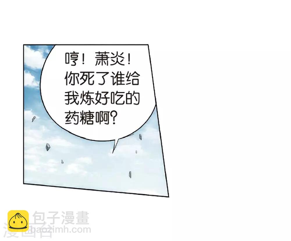🍼斗破苍穹(旧) 第810话 山脉之主（下） 第15页