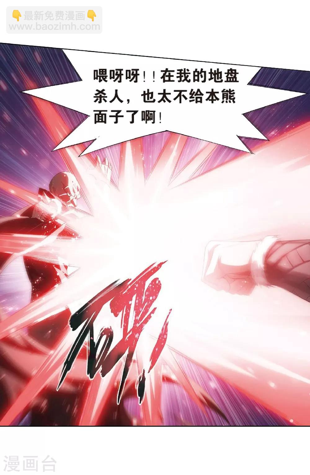 🍼斗破苍穹(旧) 第810话 山脉之主（下） 第17页