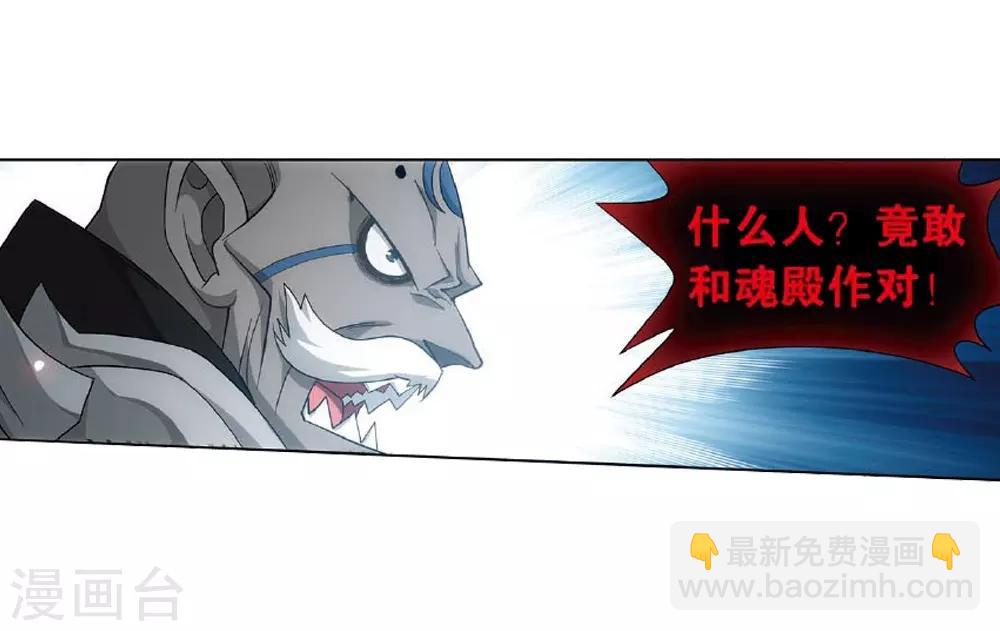🍼斗破苍穹(旧) 第810话 山脉之主（下） 第18页