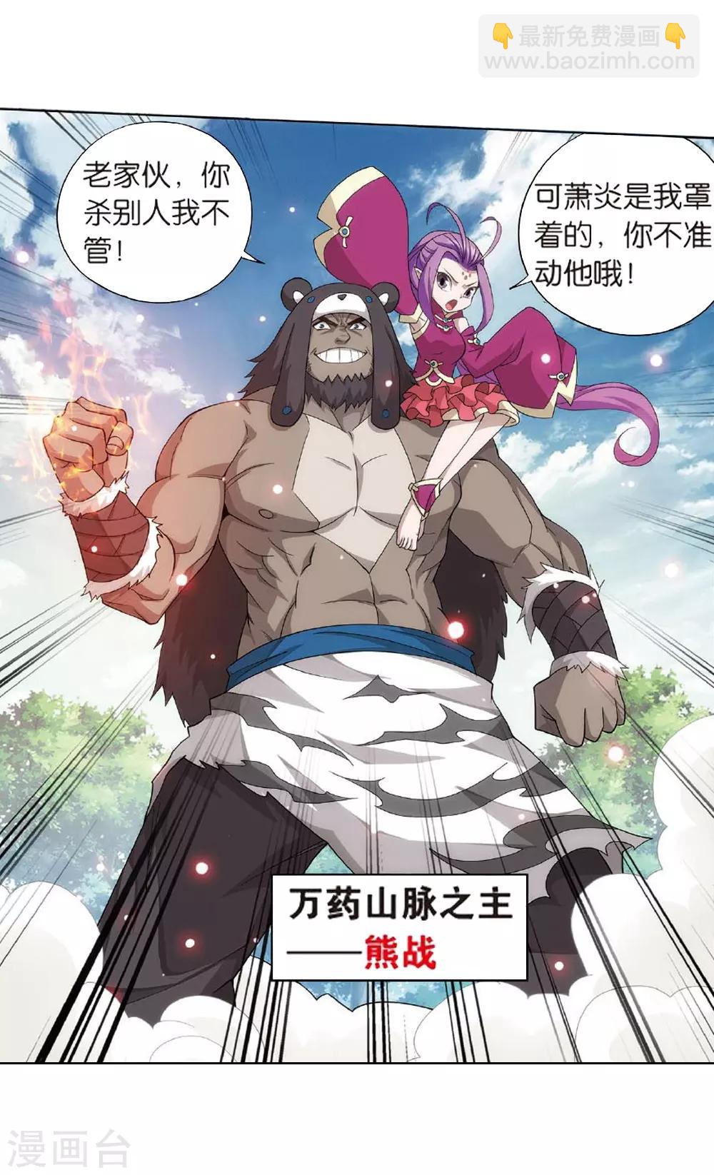 🍼斗破苍穹(旧) 第810话 山脉之主（下） 第19页