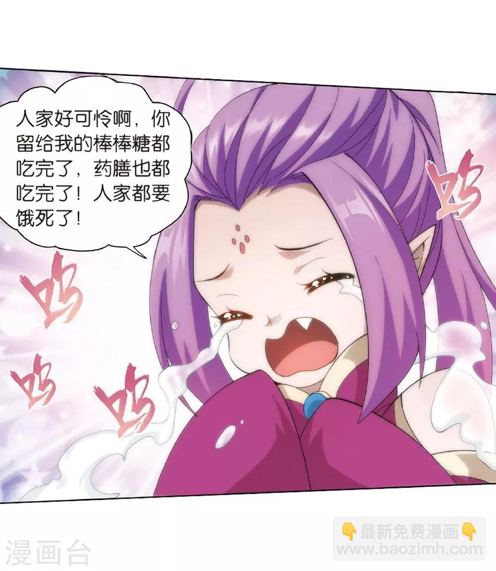 🍼斗破苍穹(旧) 第810话 山脉之主（下） 第22页