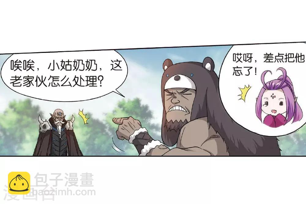 🍼斗破苍穹(旧) 第810话 山脉之主（下） 第23页