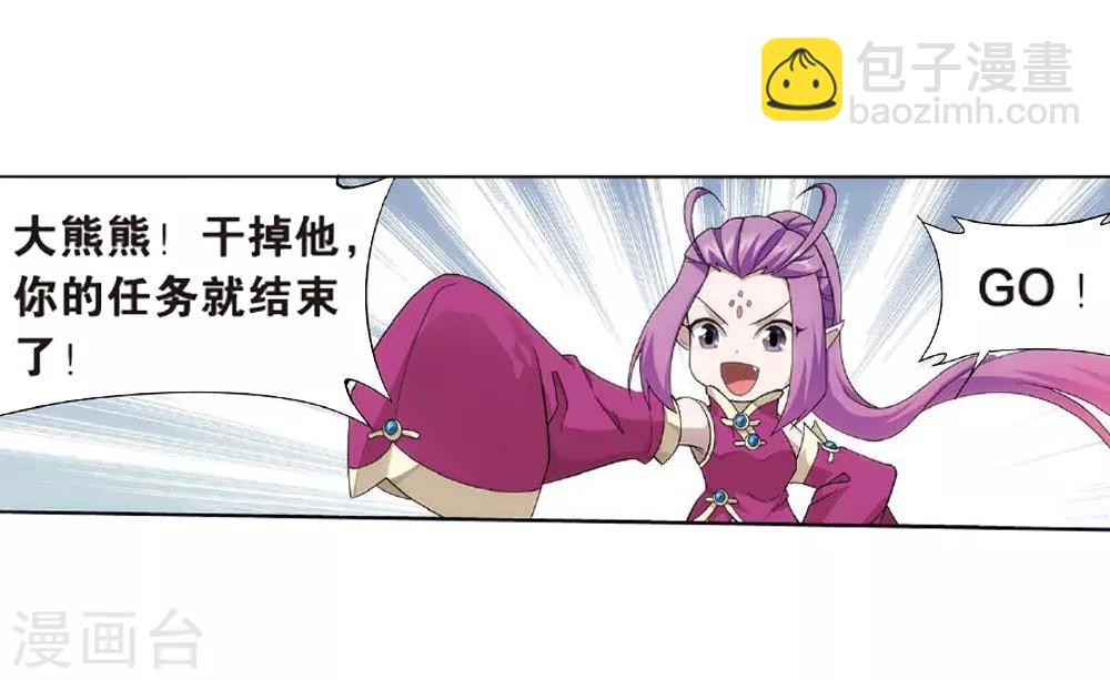 🍼斗破苍穹(旧) 第810话 山脉之主（下） 第24页