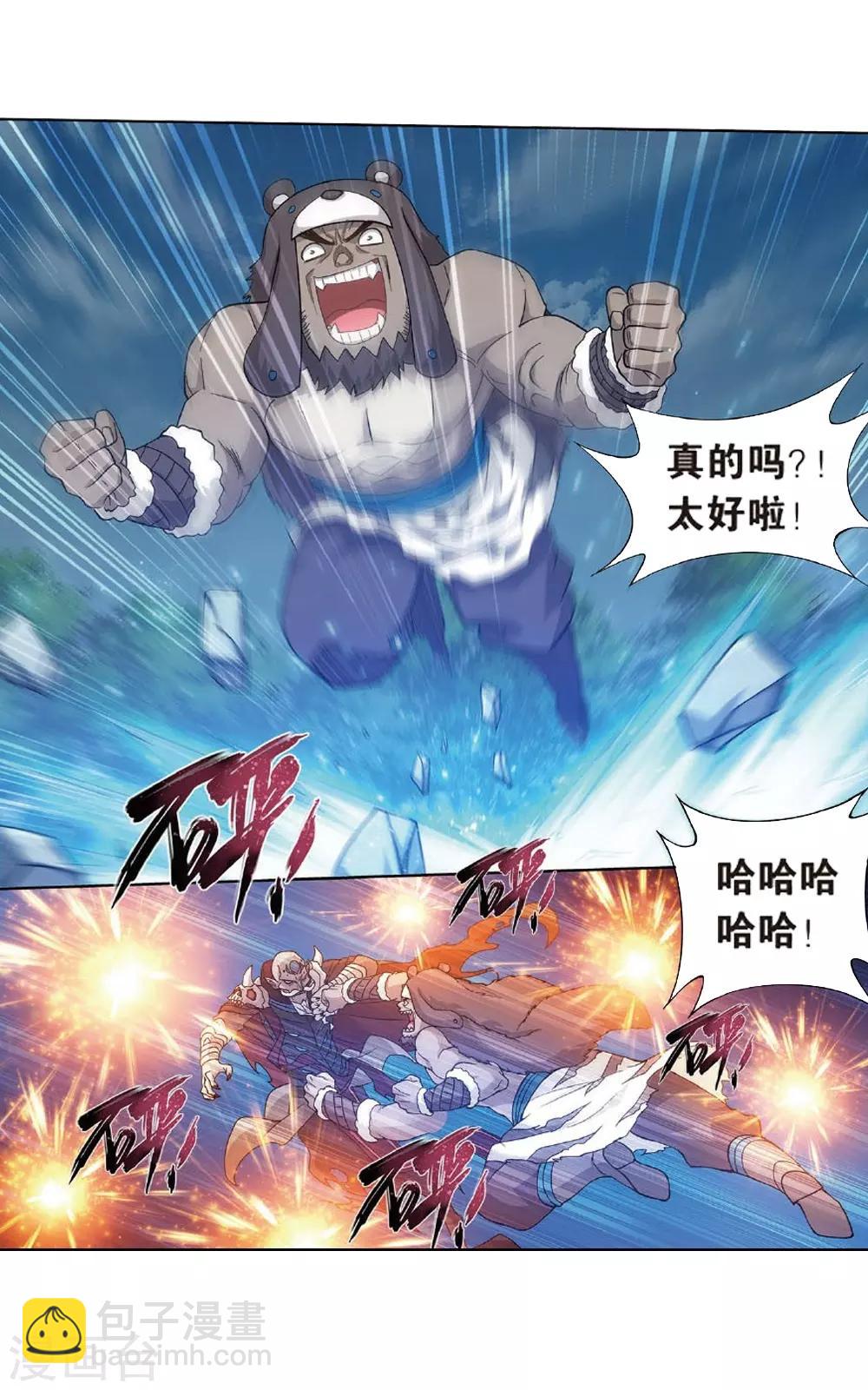 🍼斗破苍穹(旧) 第810话 山脉之主（下） 第25页