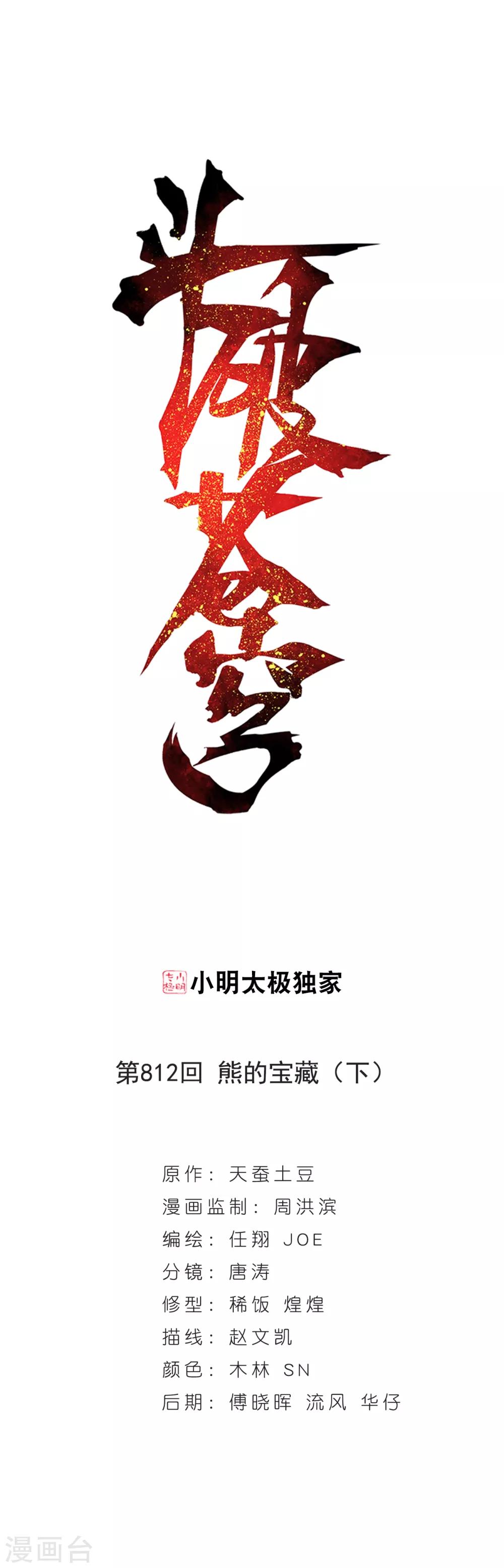 🍼斗破苍穹(旧) 第812话 熊的宝藏（下） 第1页