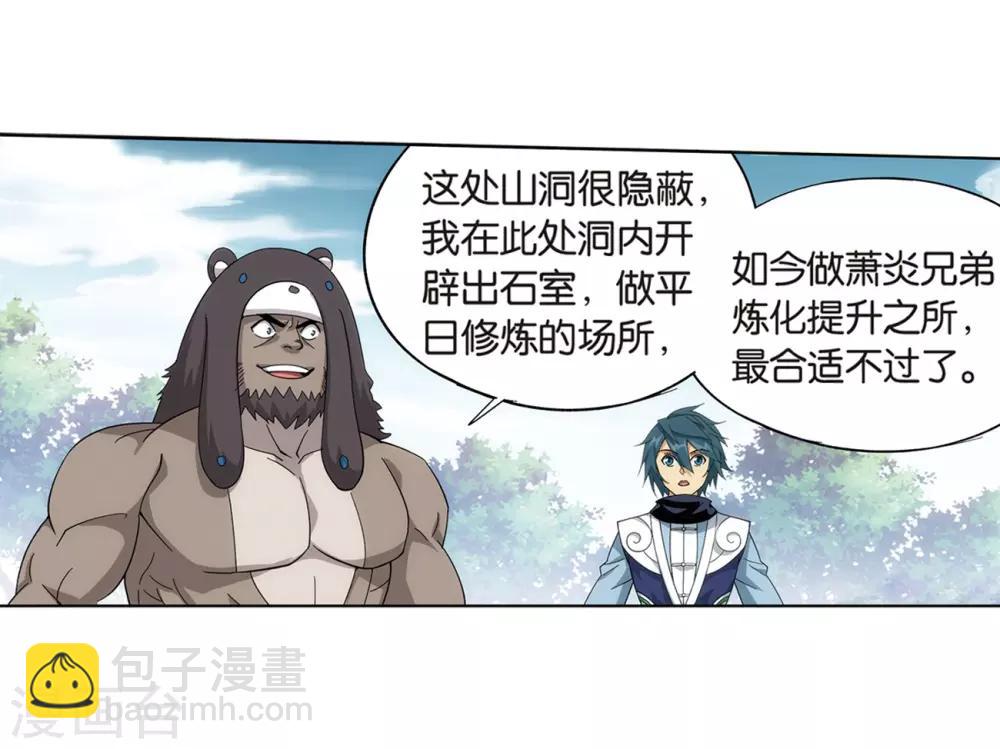 🍼斗破苍穹(旧) 第812话 熊的宝藏（下） 第10页