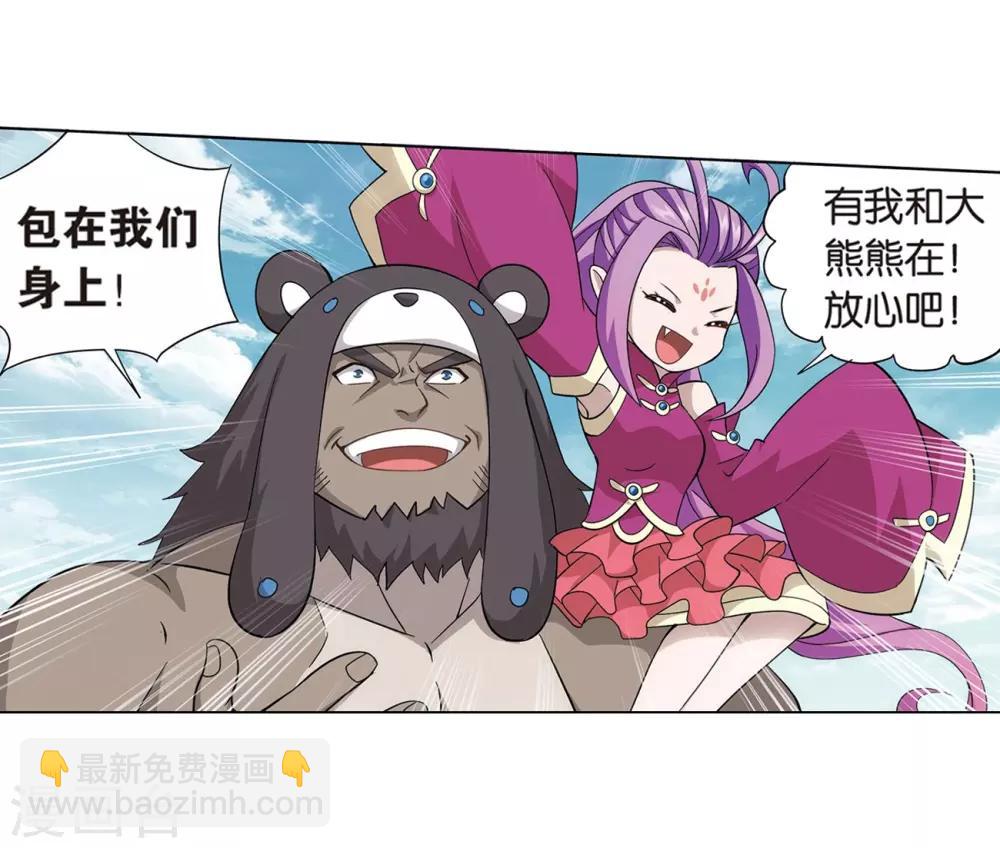 🍼斗破苍穹(旧) 第812话 熊的宝藏（下） 第12页