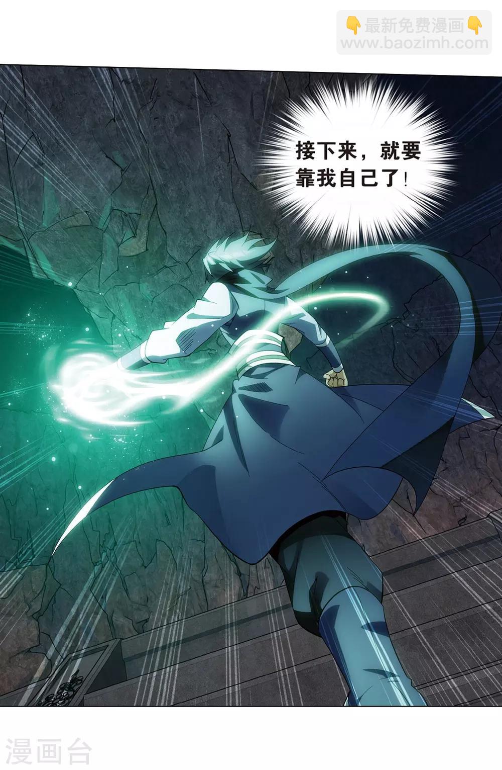 🍼斗破苍穹(旧) 第812话 熊的宝藏（下） 第14页
