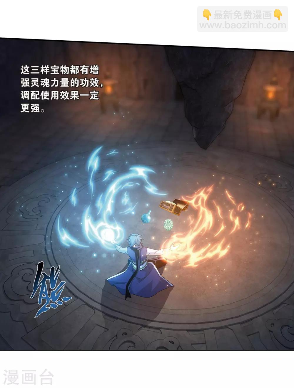 🍼斗破苍穹(旧) 第812话 熊的宝藏（下） 第17页