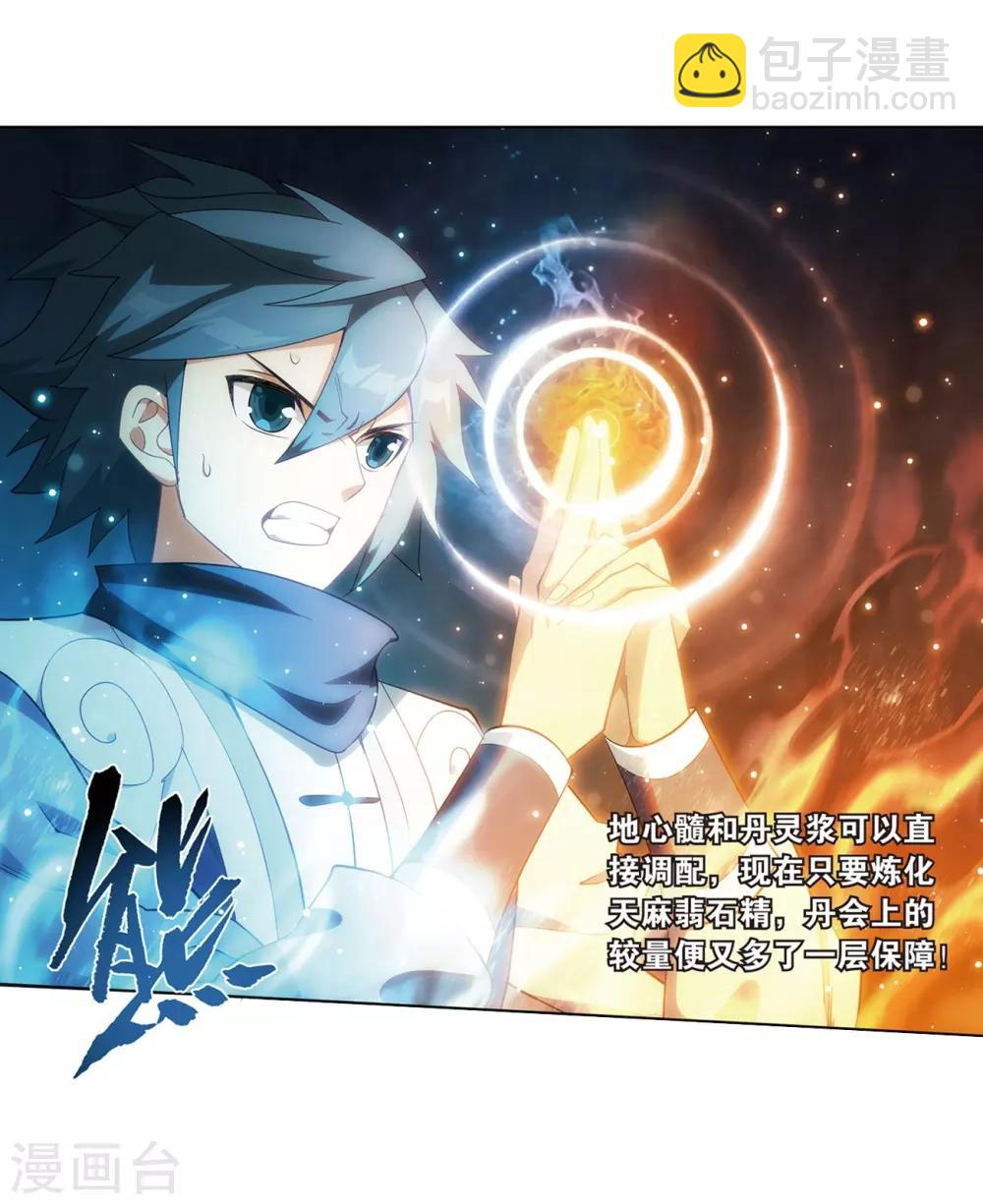 🍼斗破苍穹(旧) 第812话 熊的宝藏（下） 第18页