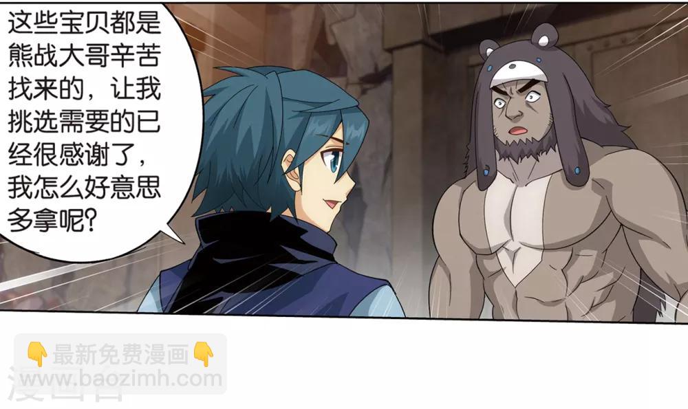 🍼斗破苍穹(旧) 第812话 熊的宝藏（下） 第2页