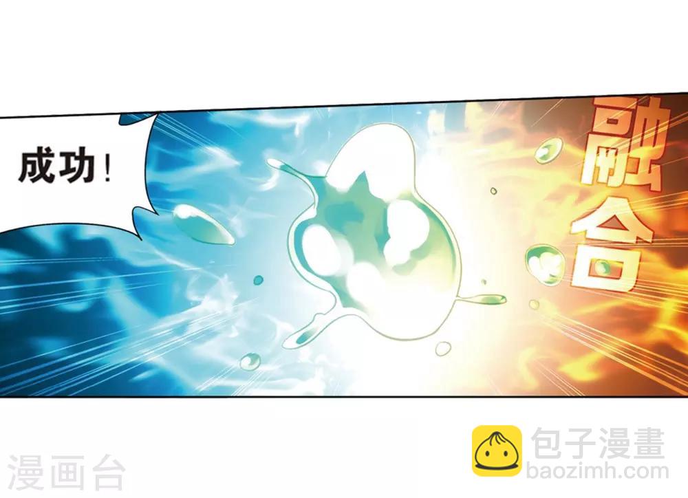 🍼斗破苍穹(旧) 第812话 熊的宝藏（下） 第20页