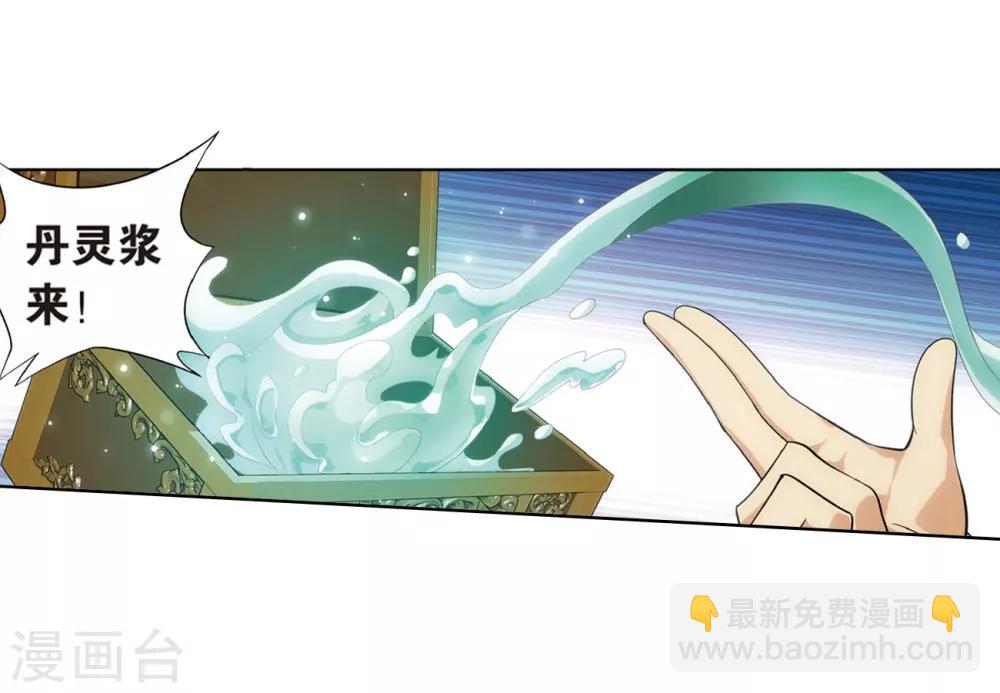 🍼斗破苍穹(旧) 第812话 熊的宝藏（下） 第24页
