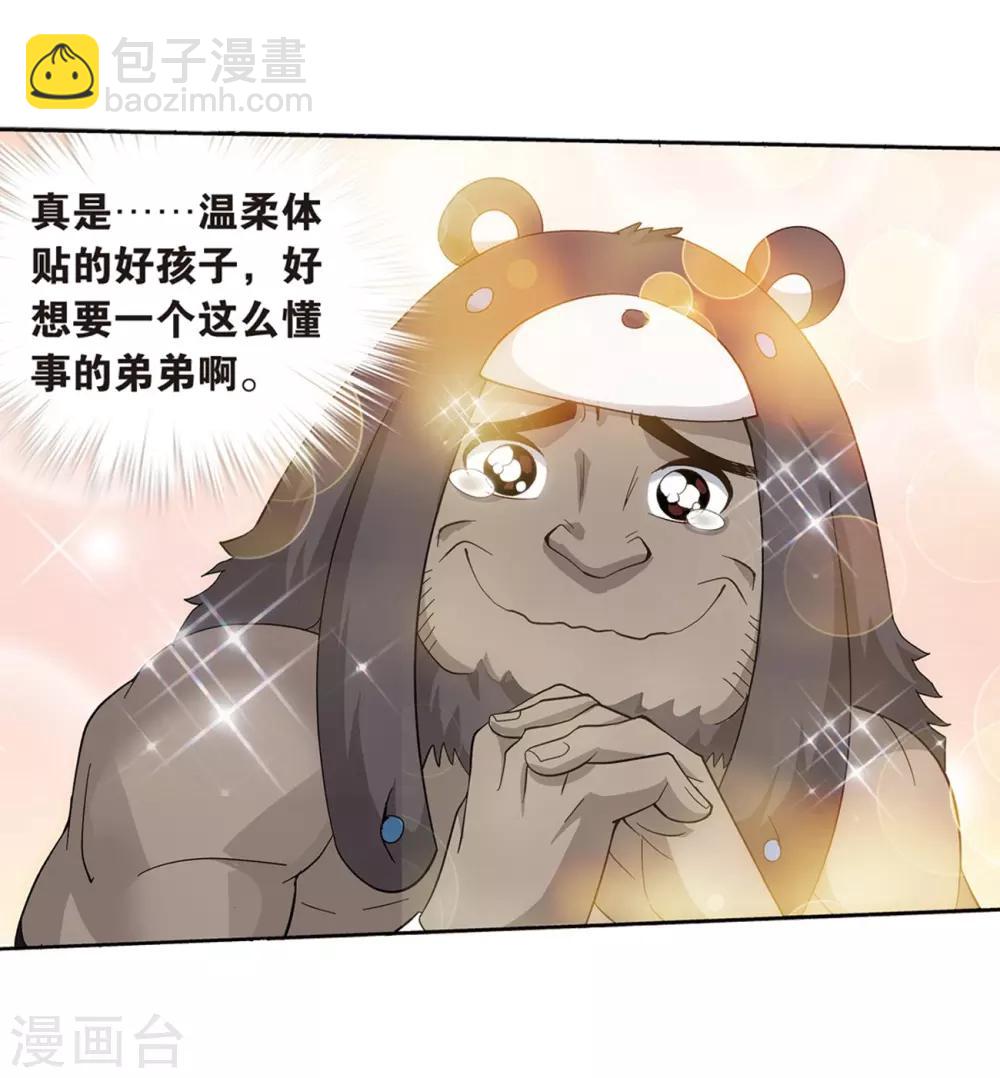 🍼斗破苍穹(旧) 第812话 熊的宝藏（下） 第3页