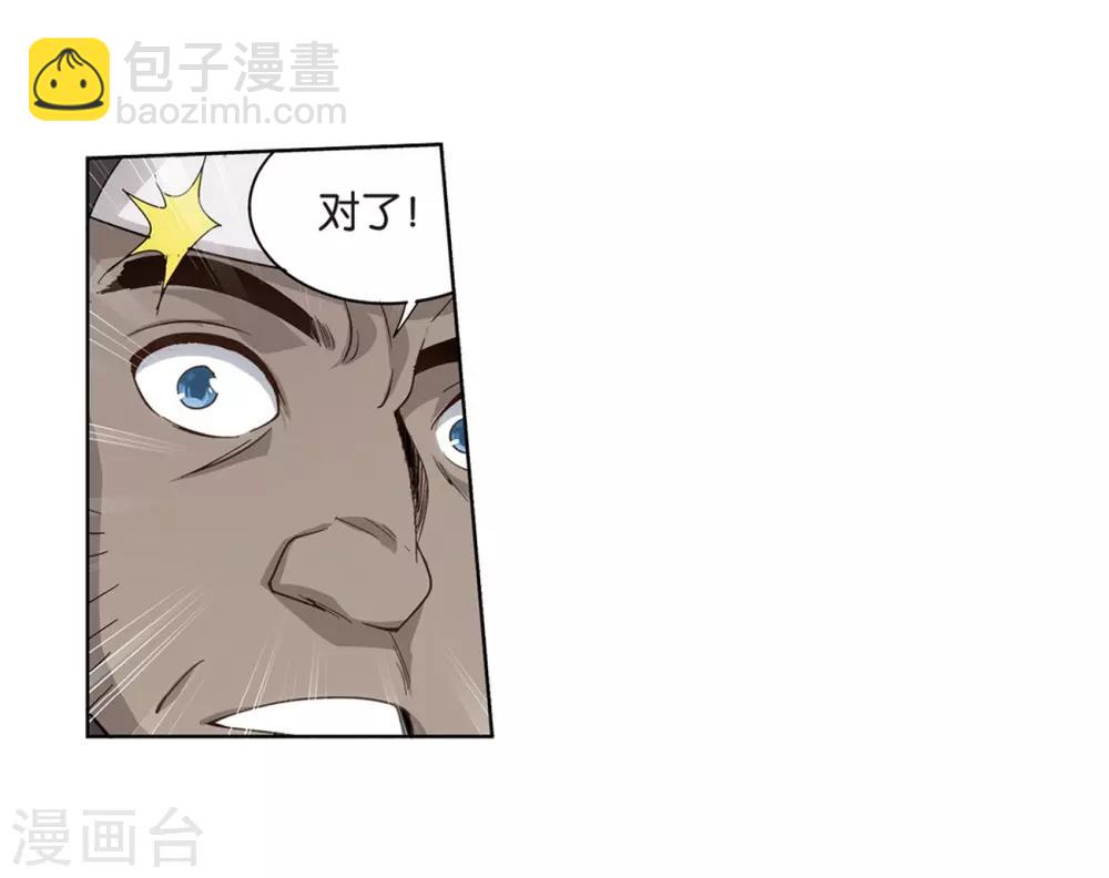 🍼斗破苍穹(旧) 第812话 熊的宝藏（下） 第4页