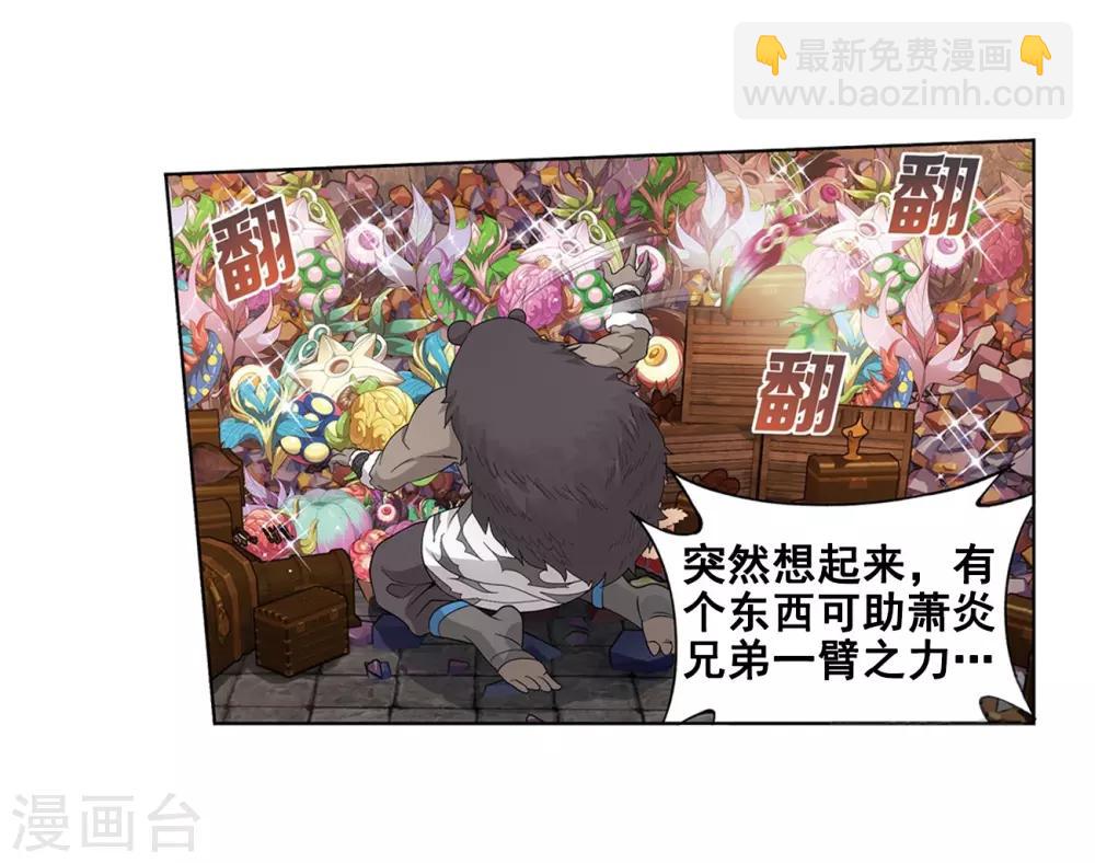 🍼斗破苍穹(旧) 第812话 熊的宝藏（下） 第5页