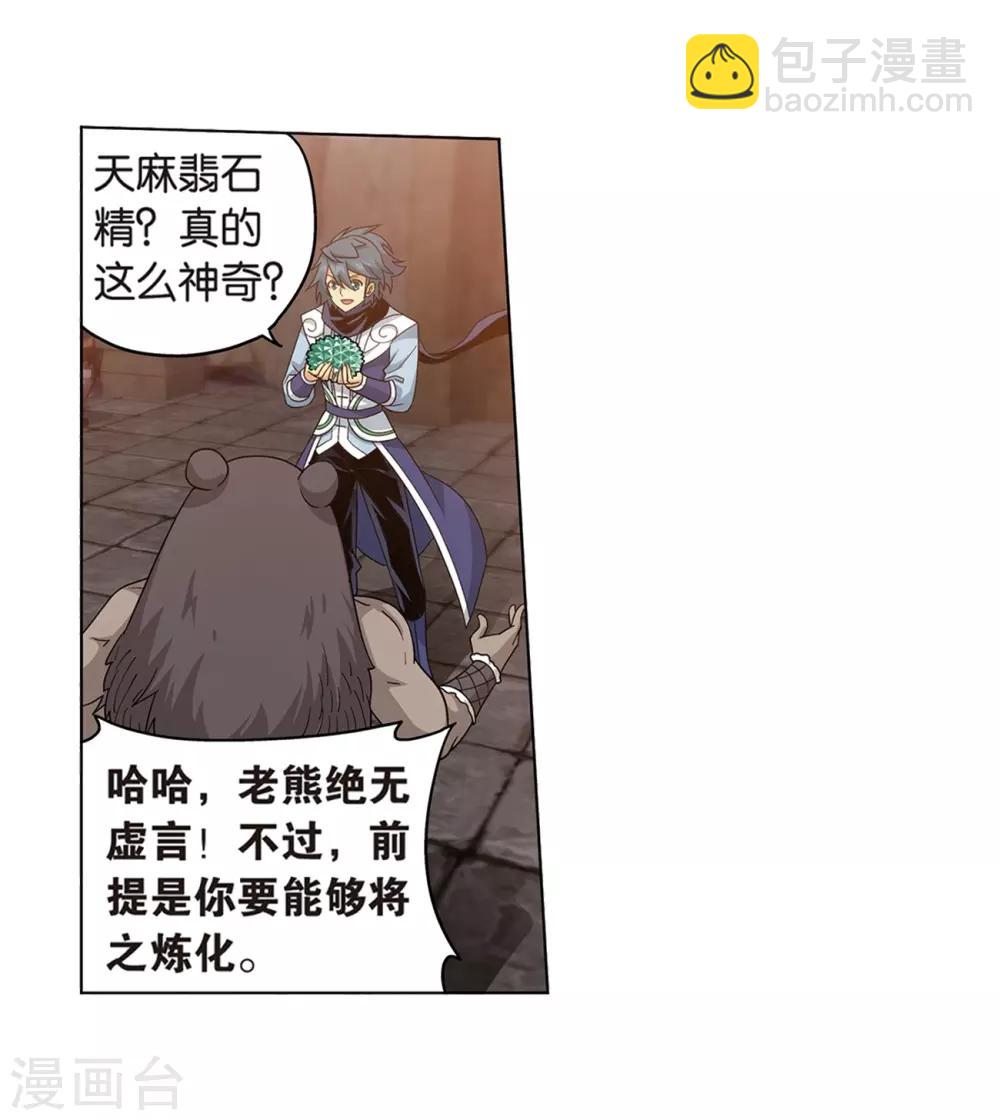 🍼斗破苍穹(旧) 第812话 熊的宝藏（下） 第7页