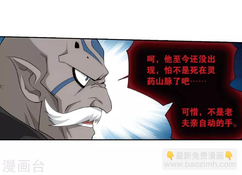 🍼斗破苍穹(旧) 第814话 八品炼药师（下） 第10页