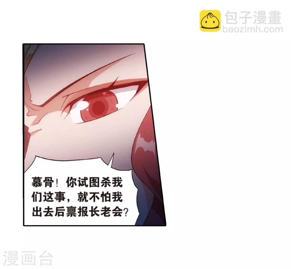 🍼斗破苍穹(旧) 第814话 八品炼药师（下） 第11页