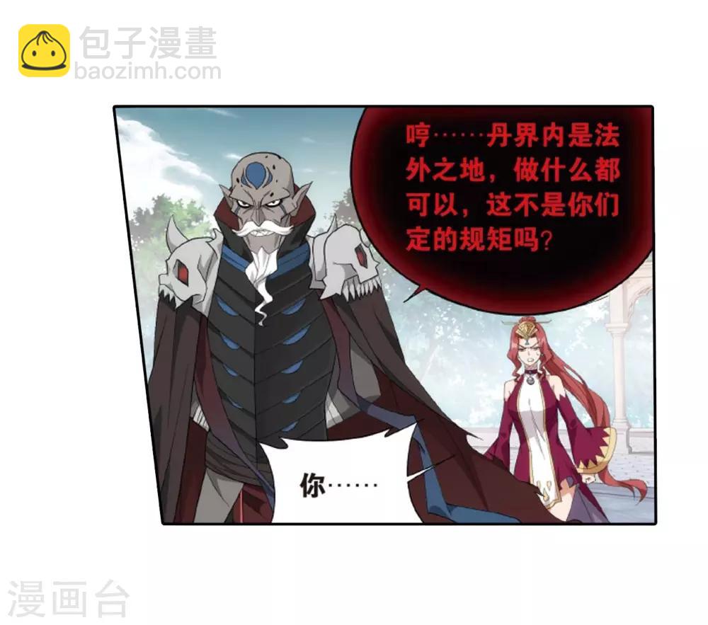 🍼斗破苍穹(旧) 第814话 八品炼药师（下） 第12页