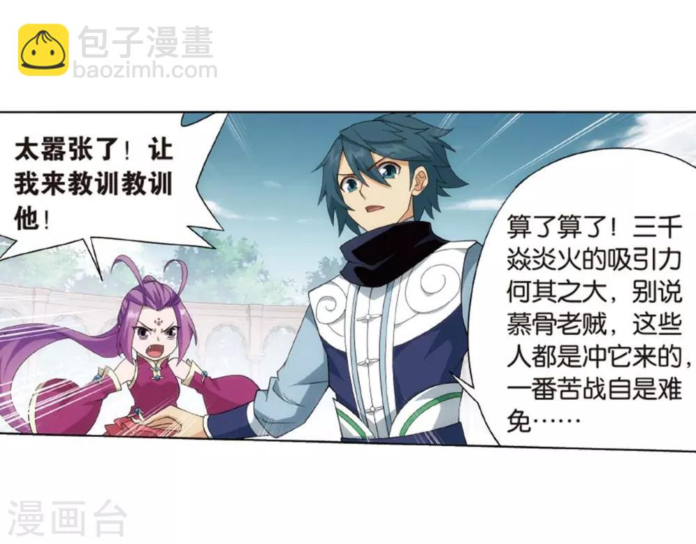 🍼斗破苍穹(旧) 第814话 八品炼药师（下） 第20页