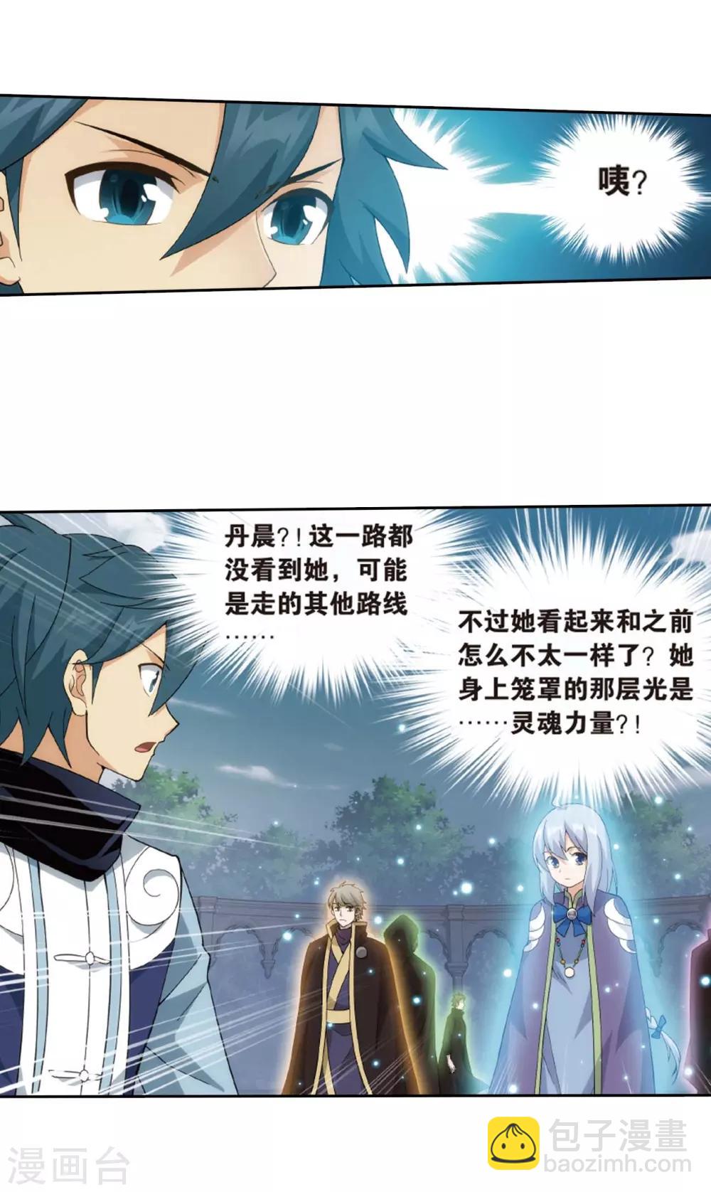 🍼斗破苍穹(旧) 第814话 八品炼药师（下） 第21页