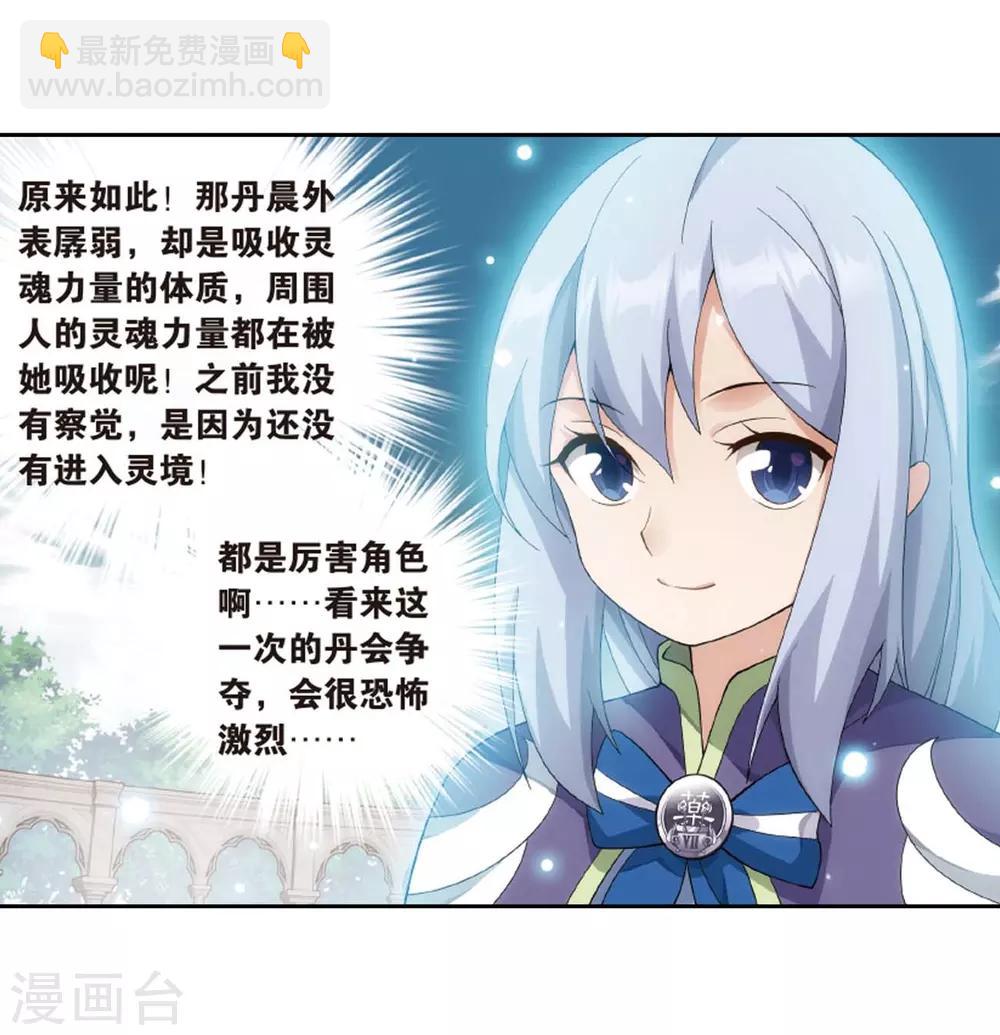 🍼斗破苍穹(旧) 第814话 八品炼药师（下） 第22页