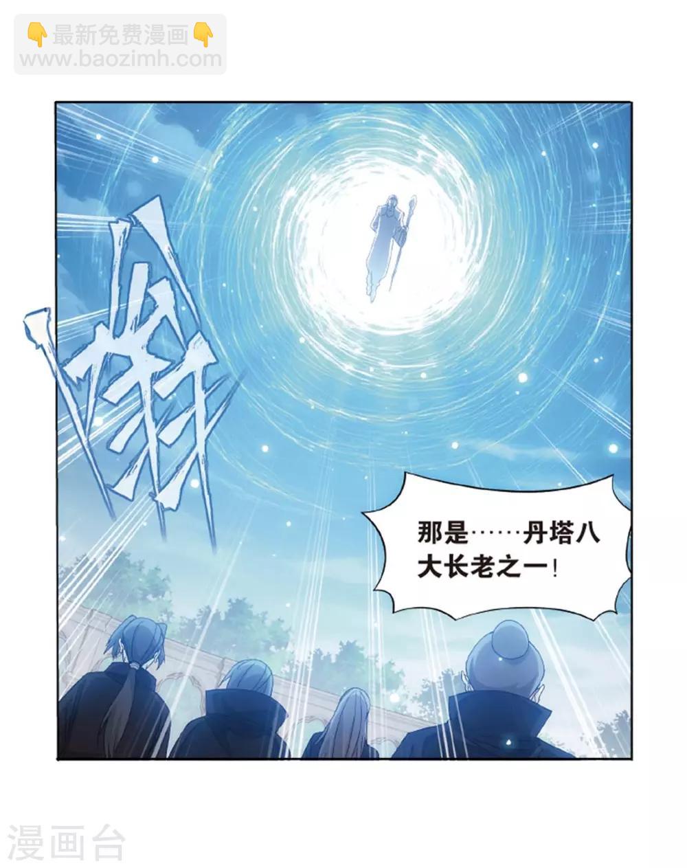 🍼斗破苍穹(旧) 第814话 八品炼药师（下） 第24页