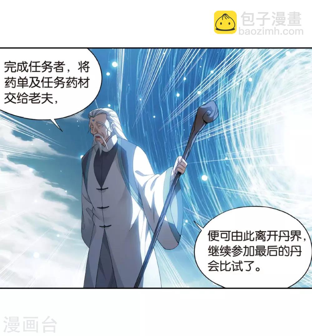 🍼斗破苍穹(旧) 第814话 八品炼药师（下） 第25页