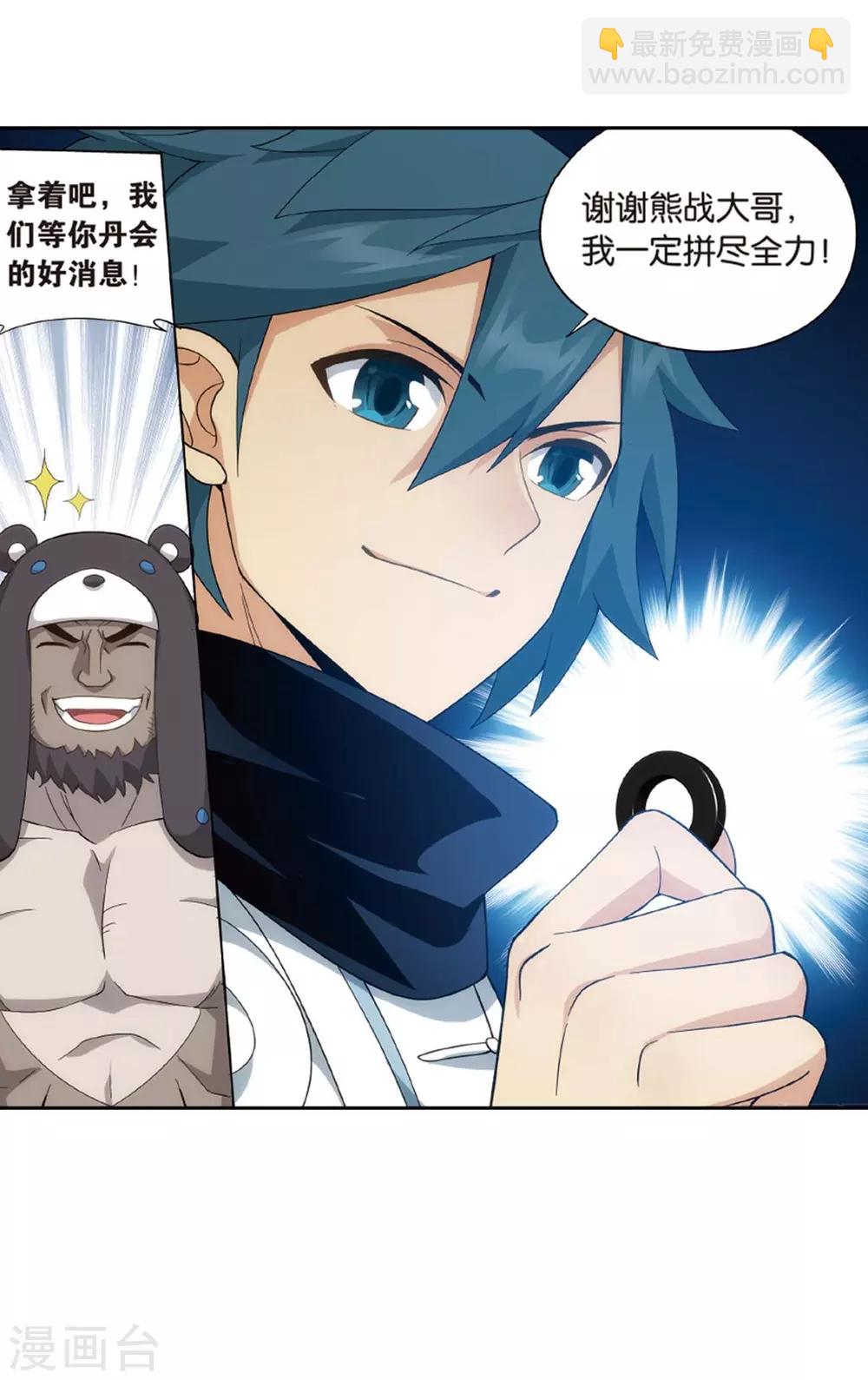🍼斗破苍穹(旧) 第814话 八品炼药师（下） 第29页