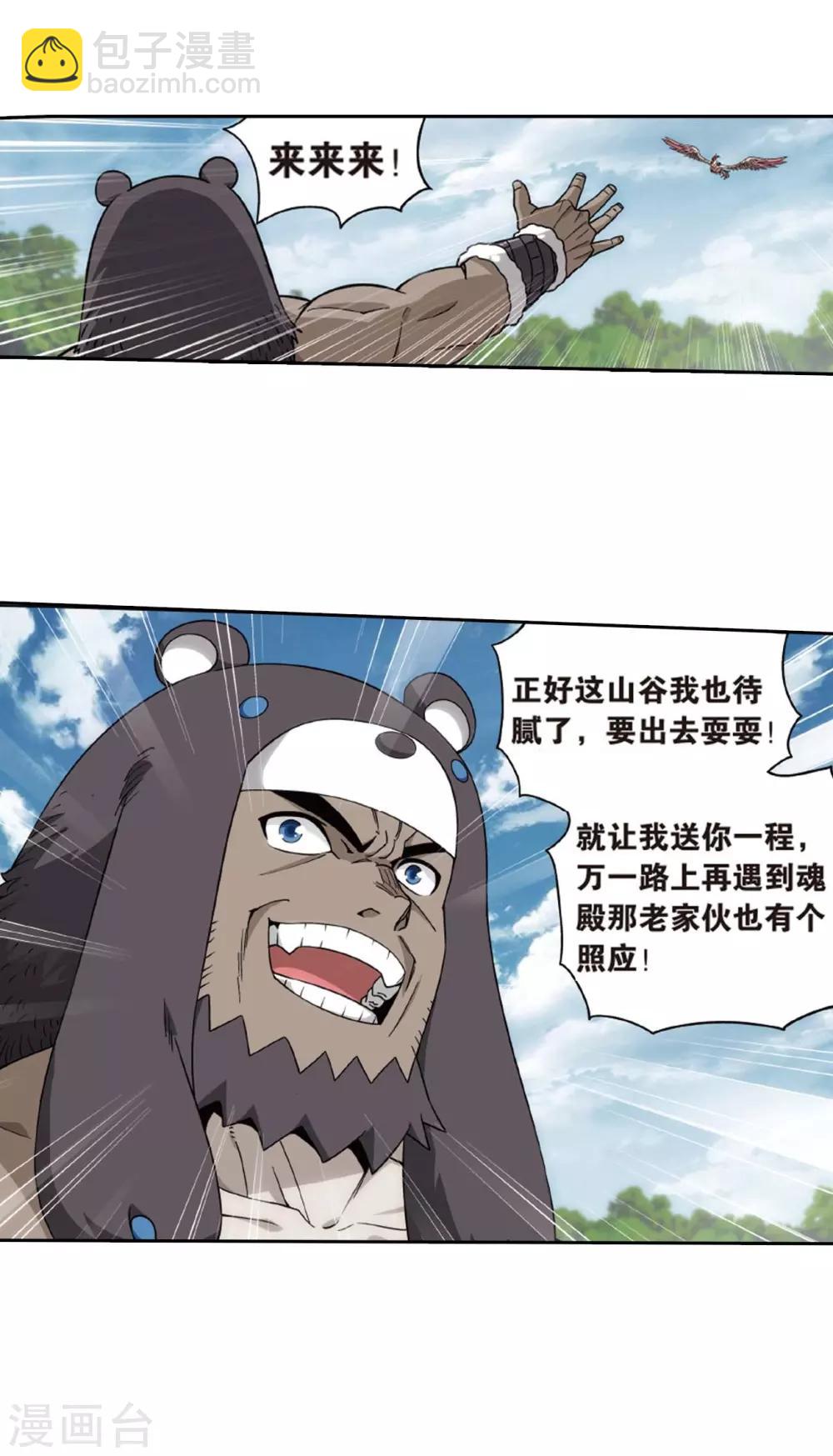 🍼斗破苍穹(旧) 第814话 八品炼药师（下） 第3页