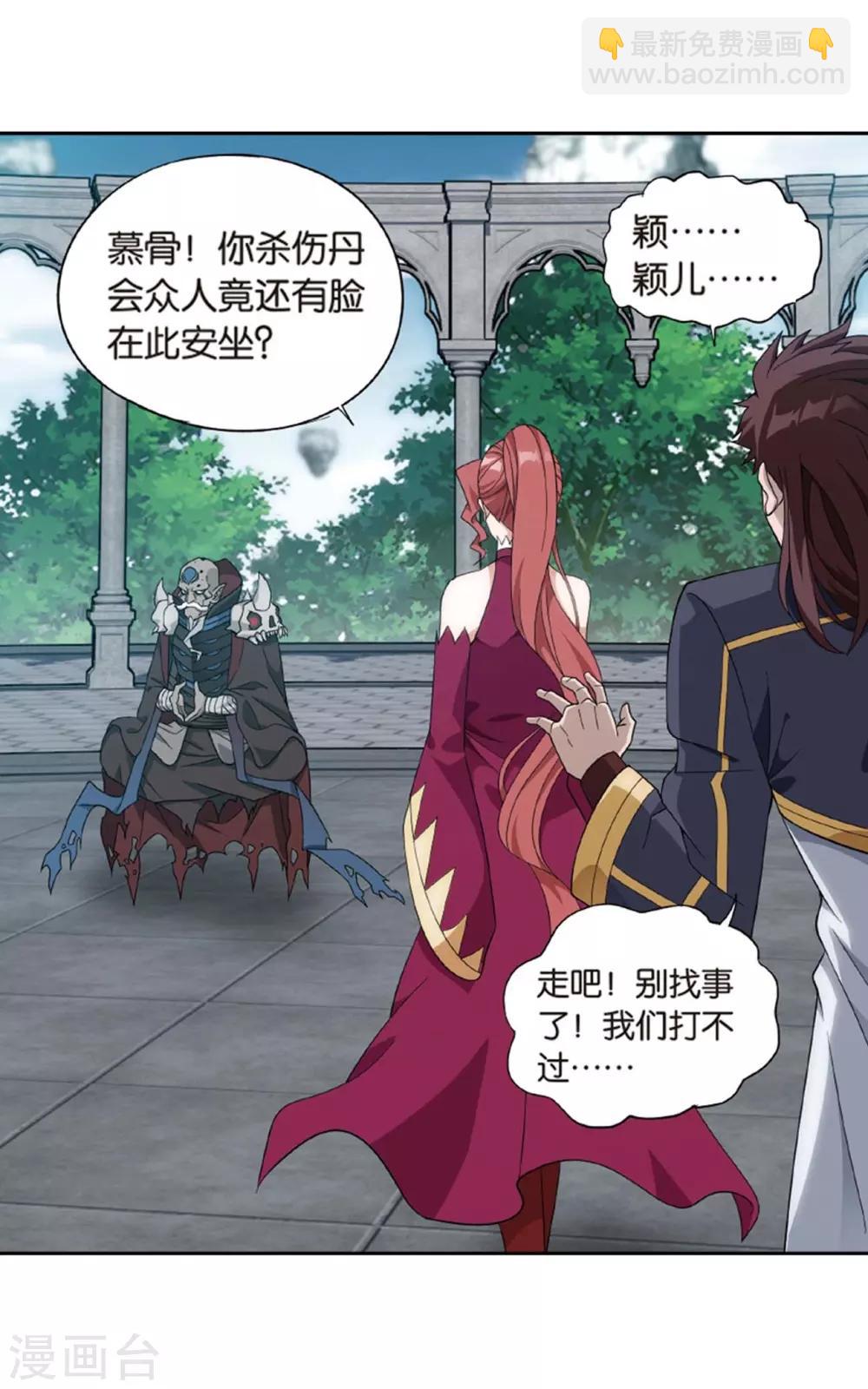 🍼斗破苍穹(旧) 第814话 八品炼药师（下） 第7页