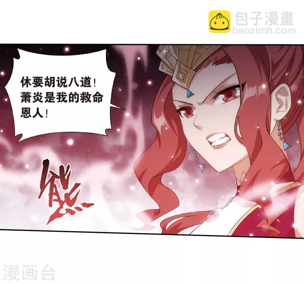 🍼斗破苍穹(旧) 第814话 八品炼药师（下） 第9页