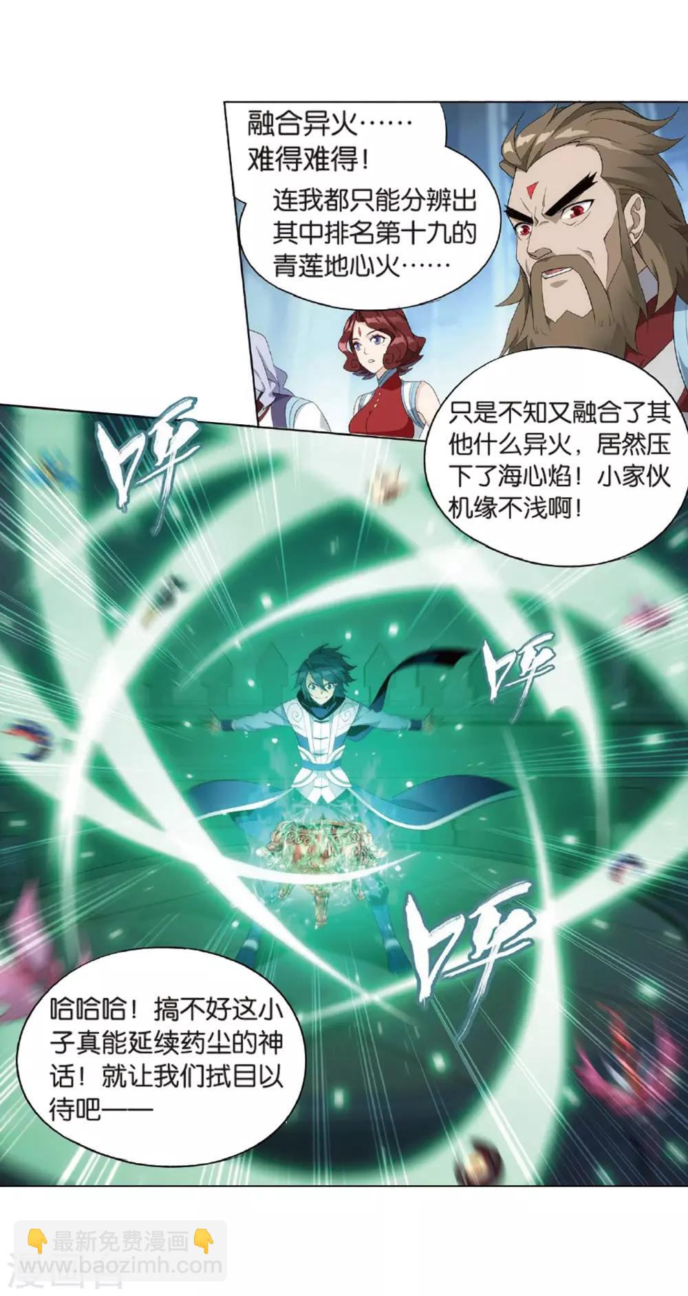 🍼斗破苍穹(旧) 第816话 丹塔炼丹会（下） 第13页