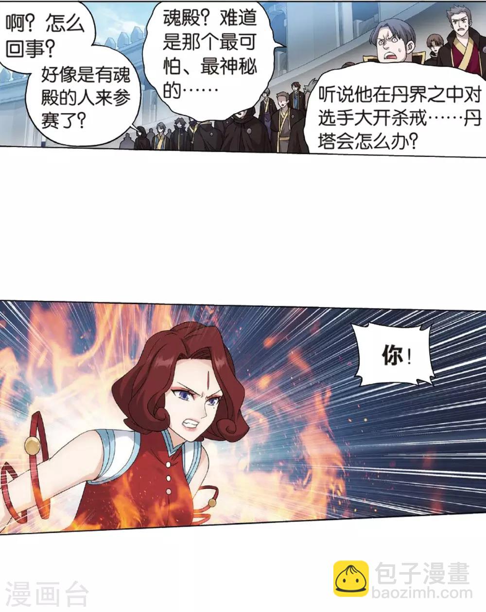 🍼斗破苍穹(旧) 第816话 丹塔炼丹会（下） 第2页