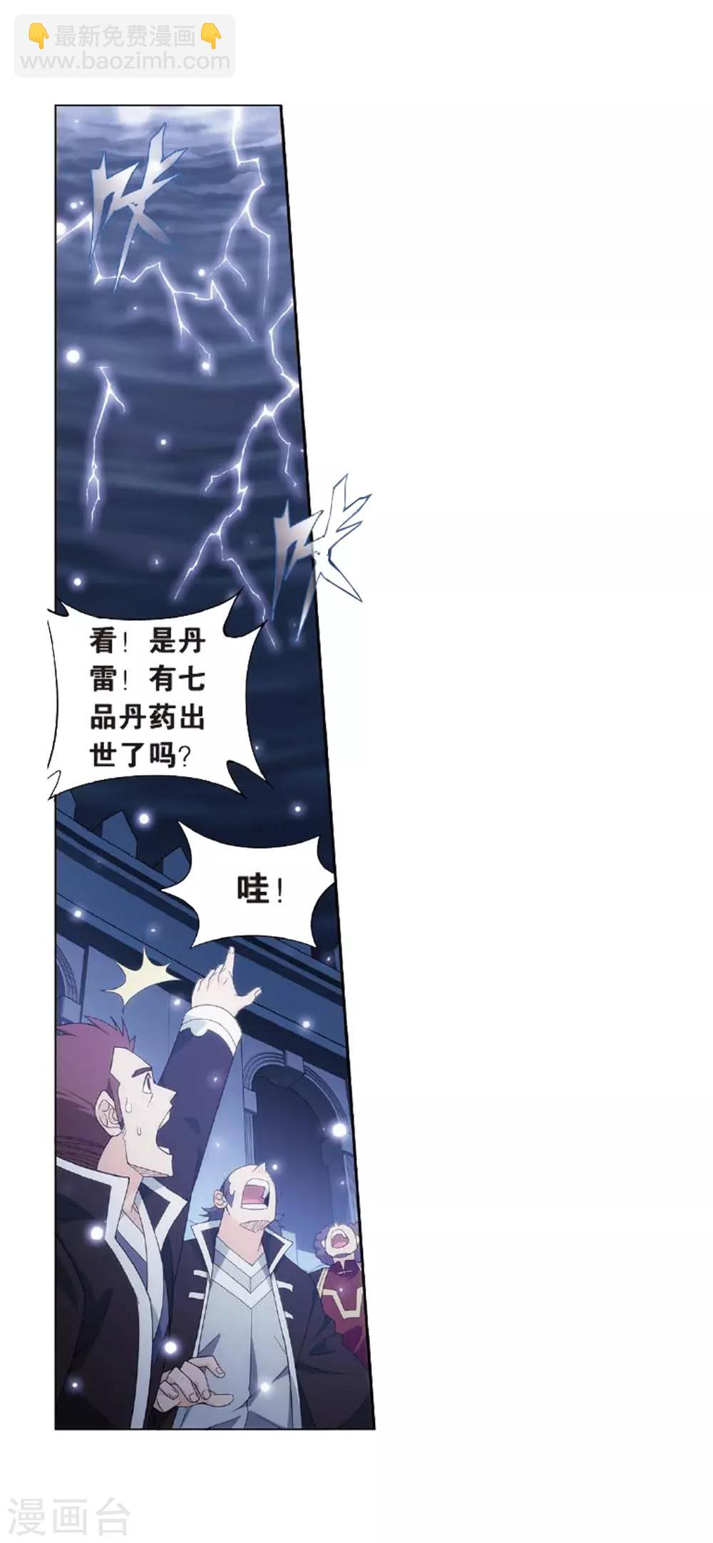 🍼斗破苍穹(旧) 第816话 丹塔炼丹会（下） 第23页