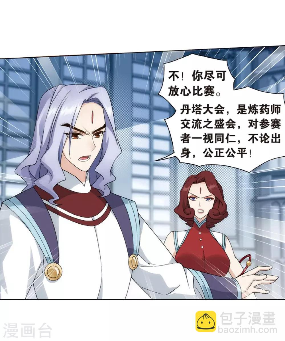 🍼斗破苍穹(旧) 第816话 丹塔炼丹会（下） 第3页