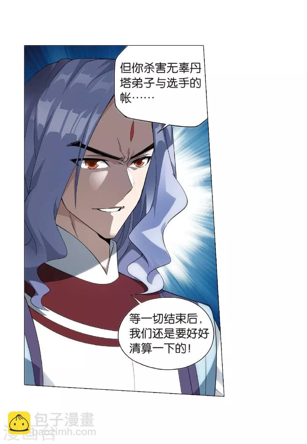 🍼斗破苍穹(旧) 第816话 丹塔炼丹会（下） 第4页