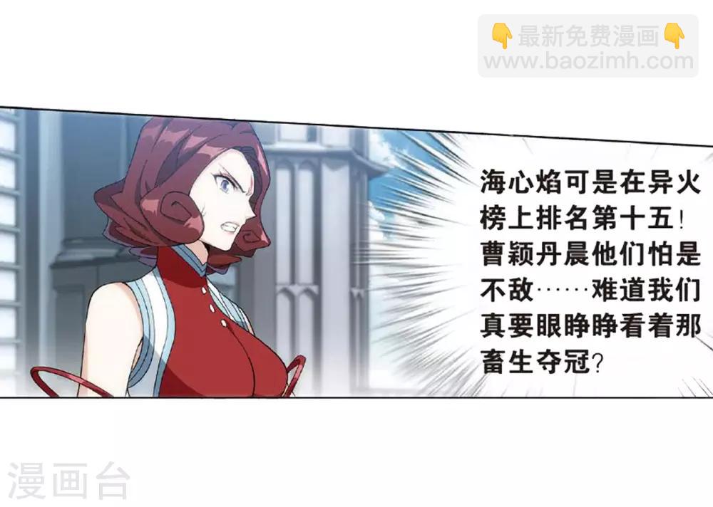 🍼斗破苍穹(旧) 第816话 丹塔炼丹会（下） 第6页