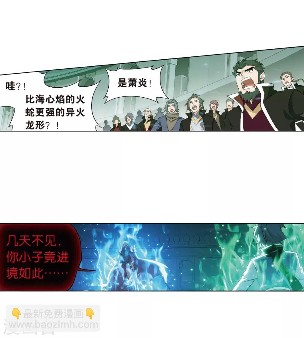 🍼斗破苍穹(旧) 第816话 丹塔炼丹会（下） 第8页