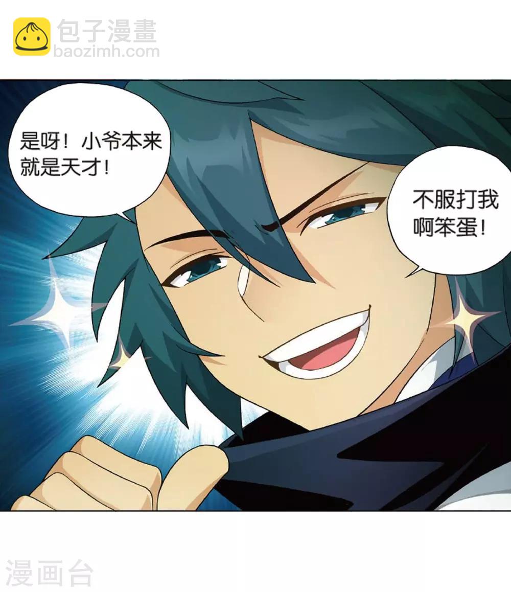 🍼斗破苍穹(旧) 第816话 丹塔炼丹会（下） 第9页