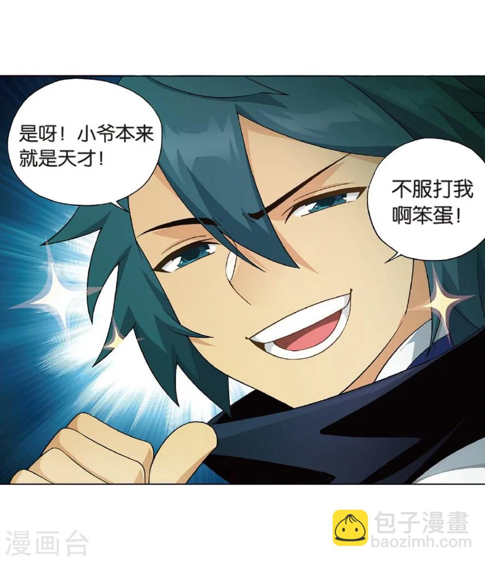 🍼斗破苍穹(旧) 第818话 丹塔炼丹会2（下） 第11页